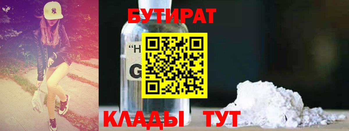БУТИРАТ BDO 33%  Вход с VPN  Нижневартовск 
