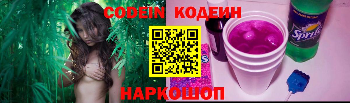 Нижневартовск  Codein Purple Drank  Вход с VPN  Кодеин Purple Drank 